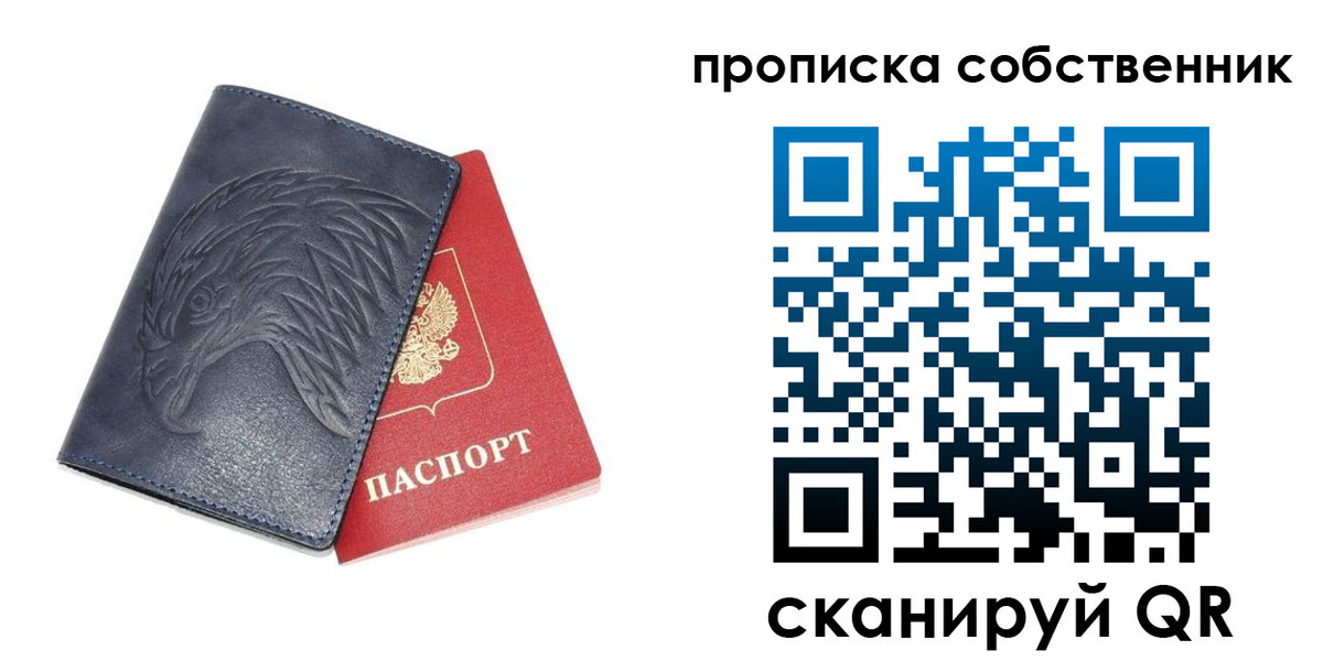 временная регистрация собственник в Москве